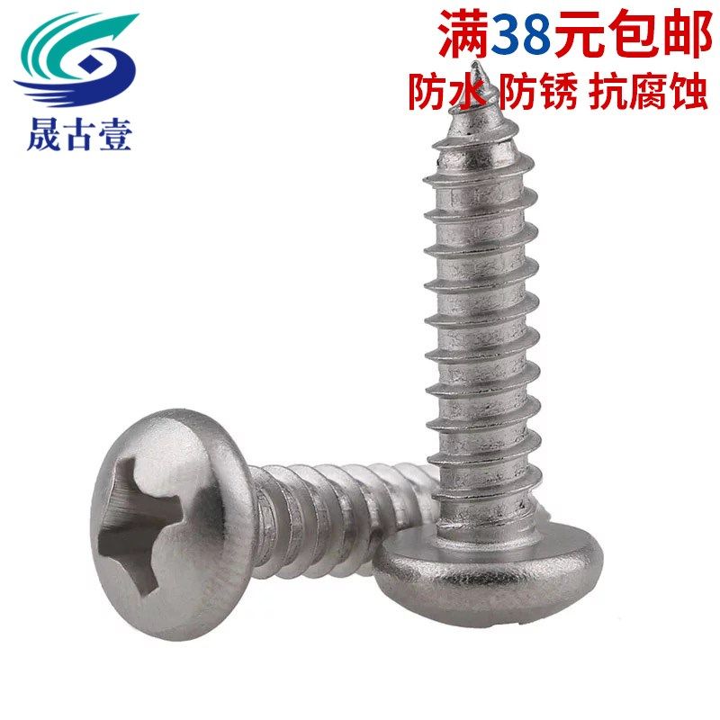 ST2.2mm粗细 正宗304不锈钢十字盘头自攻螺钉 圆头自攻螺丝 GB845,金属材料及制品,金属丝/绳/缆,淘宝优惠券,粉丝福利购,淘宝优惠卷