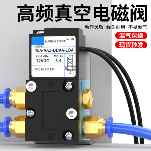 MAC高频真空电磁阀45A-ACA-DDAA-1BA安全气动快速电磁阀打标机