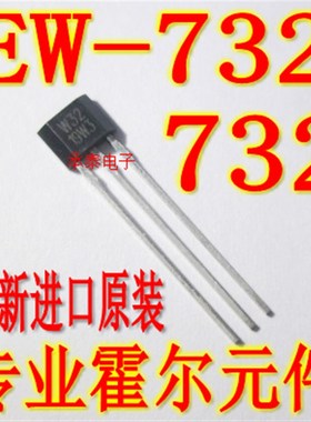 EW-732 丝印732 双极锁存霍尔传感器 EW732 HAL732UA 空调霍尔