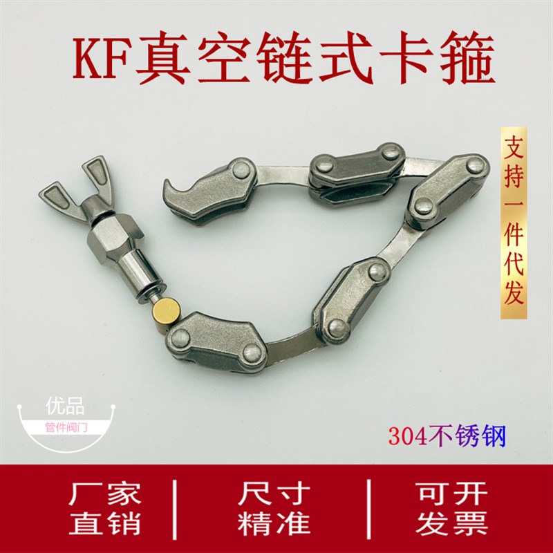 KF真空链式卡箍链条卡箍304不锈钢抱箍KF80快装KF100支架KF160管1