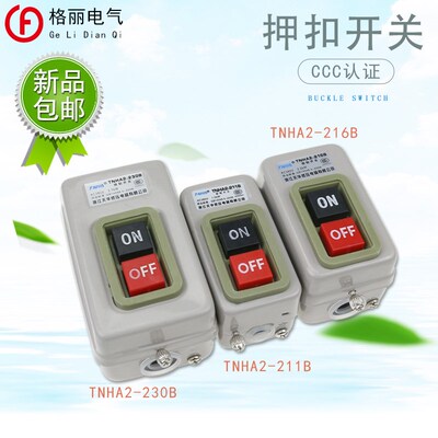 天华 BS230B 216B 211B 380V 7.5KW押扣开关三相动力押扣按钮开关