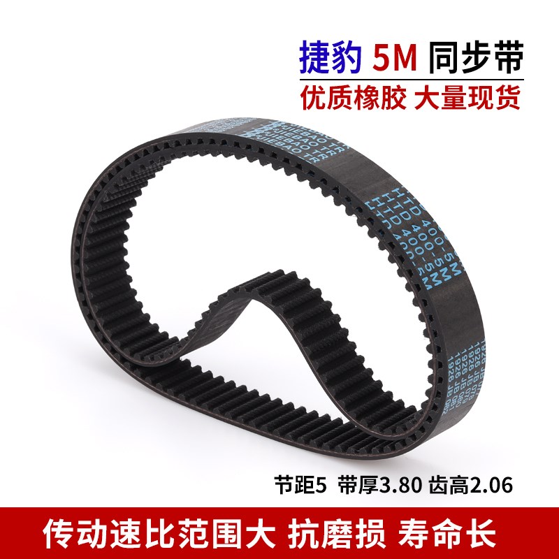 捷豹同步带HTD5M5M1490/5M1500/5M1525/5M1540/5M1550橡胶皮带