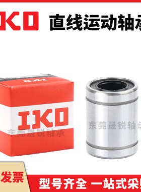 进口IKO直线轴承LM61219 81524 81517 101930 122130 F N NUU UU