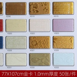 牡丹卡纸相框卡纸十字绣卡纸装饰画卡纸4系列金卡77x107cm50张/件