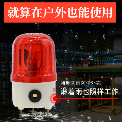 LTE-1101J旋转爆闪警报灯闪烁灯声光报警器220V24V12V信号警示灯