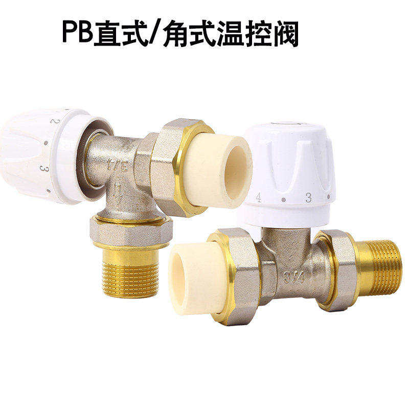PB25管热熔直角温控阀6分地暖调温式3/4阀门开关小竹篓暖气片专用