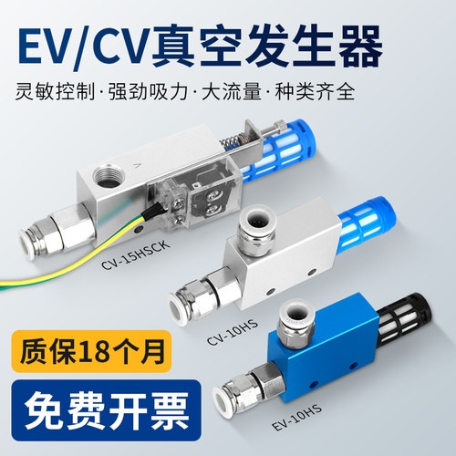 气动真空发生器CV/EV负压大流量真空阀大吸力控制器10/15/20/25HS