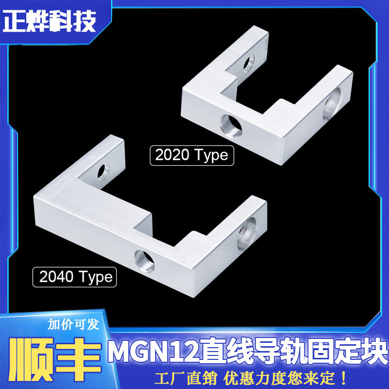 MGN9 3D配件BLV Ender-3配件 2020 2040型材MGN12直线导轨固定块