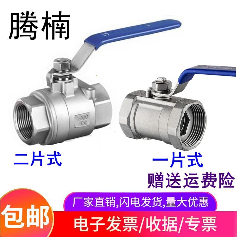 腾楠304/316不锈钢一二片式球阀内螺纹内丝通径水开关耐高温阀门