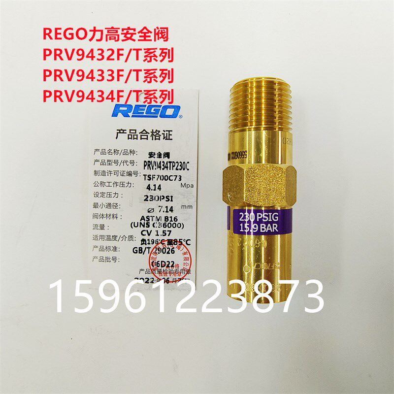 REGO力高PRV9434T500C安全阀 泄压阀377PSIG 12.4BAR NPT1/2