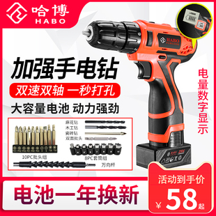 哈博锂电钻充电式手电转钻家用25V锂电池多功能电动螺丝刀手枪钻