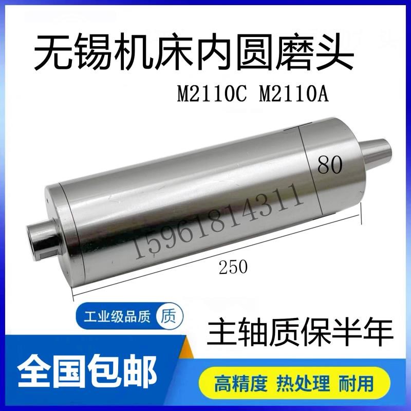 无锡内圆磨床 砂轮轴 磨头M2110C M2120 M250 直径60 100 120磨具