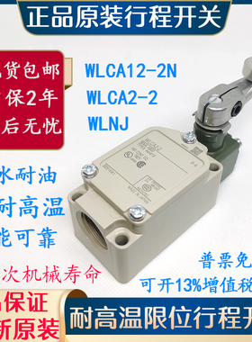 耐高温限位行程开关WLCA12-2 WLNJ WLD28 WLCA32-43 41 LD-N Q TH
