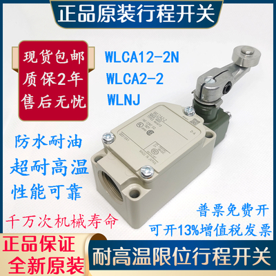 耐高温限位行程开关WLCA12-2 WLNJ WLD28 WLCA32-43 41 LD-N Q TH
