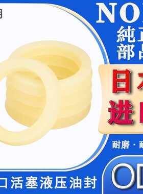 原装日本NOK进口液压油封ODI-75/76/80*55/60/64/65/70*8/9/10/12