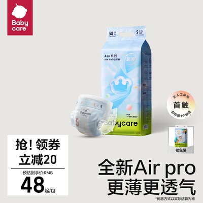 babycare纸尿裤airpro拉拉裤超薄透气宝宝尿不湿Mini