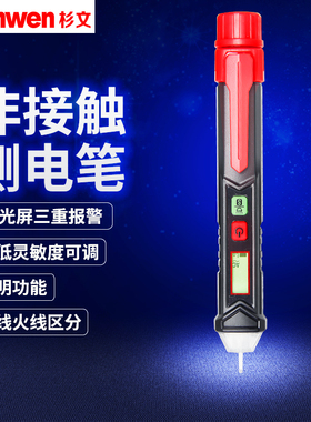 新款电笔多功能智能感应试电笔电工专用高级测电笔声光报警高压