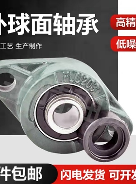 UCFLU/UKFLU/UELFLU201 202 203 204 205 206 207 208带座轴承209