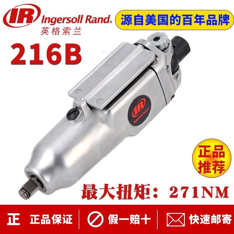 lngersoll Rand美国英格索兰216B气动扳手风炮工具原装正品
