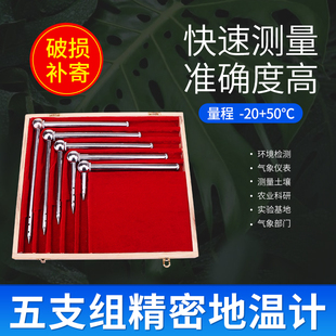 高精度农业大棚地温计直角五只组土壤分层地温表试验田温度计