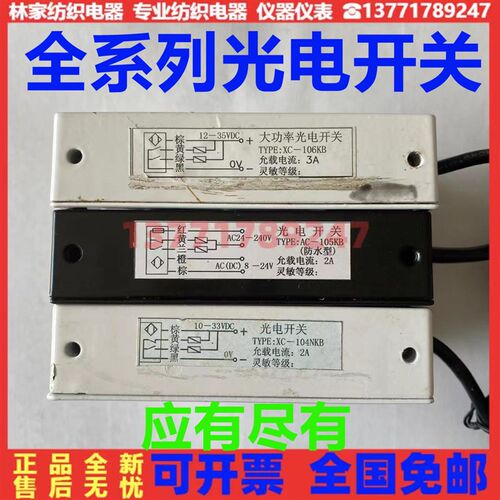光电开关AC-104KB/防水型AC-105KB光电开关XC-104NKB光电XC-105KB