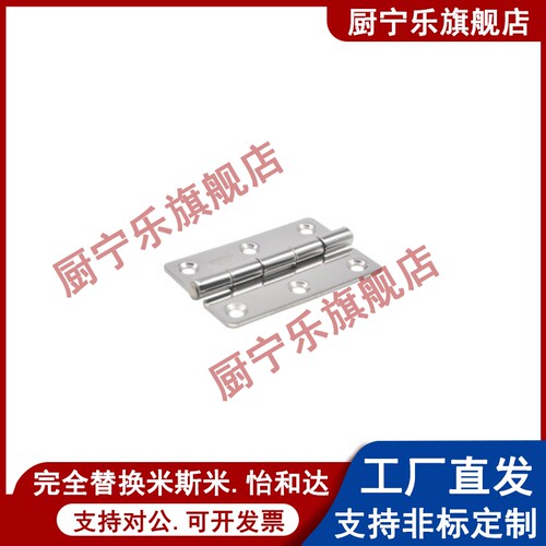 怡合达HFG21-36/HFG21-50/HFG21-75 不锈钢蝶形铰链 限位圆孔铰链