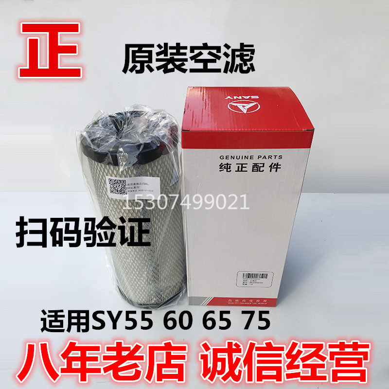 三一挖掘机配件原厂空滤55 60 65 75C原厂正品空气格纯正空气滤芯