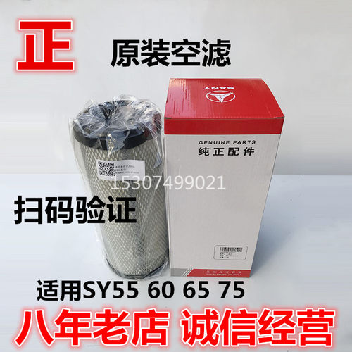 三一挖掘机配件原厂空滤55 60 65 75C原厂正品空气格纯正空气滤芯