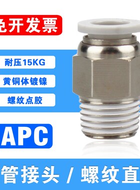 精品气动铜快插APC气管接头PC8-M5 8-01 8-02 8-03 8-04 螺纹直通