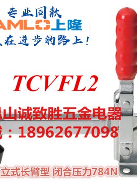 垂直式快速夹具 同款SAMLO上隆TCVFL2法兰底座肘夹 工装快速夹钳
