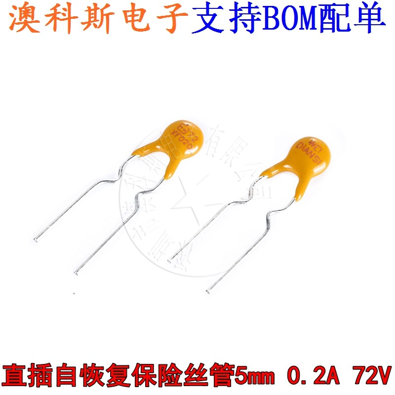 0.2A 72V 200MA 熔断器 PPTC直插自恢复 保险丝管 脚距5mm (10只)