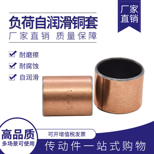 SF-1自润滑铜套 导套复合套衬套无油轴承 自润轴承内径40MM--55MM