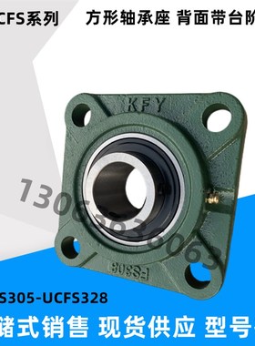 方形轴承座 带轴承UCFS305 FS306 FS307  308  309 310背面带台阶