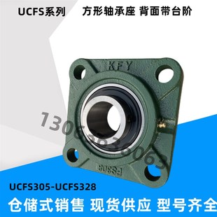 309 方形轴承座 310背面带台阶 308 FS307 带轴承UCFS305 FS306