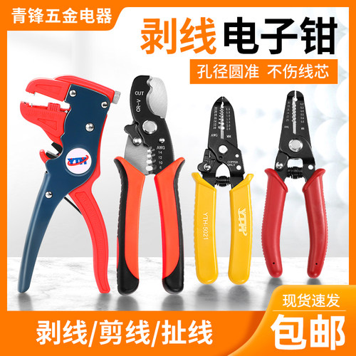 剥线钳多功能电子专用剥皮扒皮破线钳鸭嘴排线多股电线自动剥线钳
