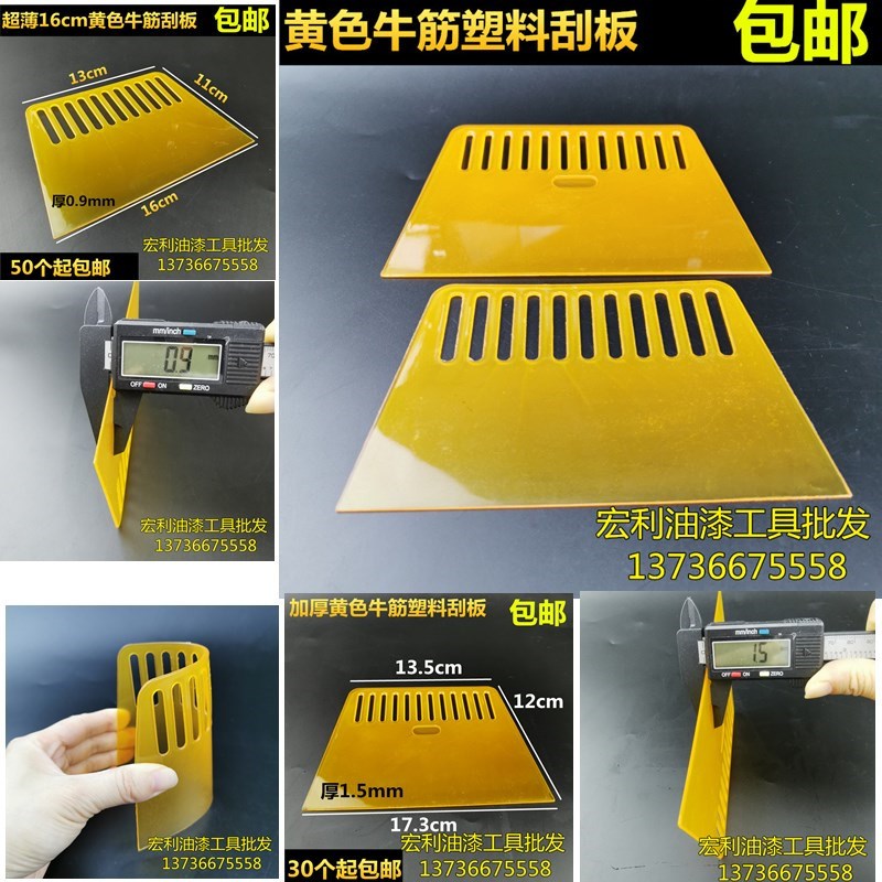 黄色塑料刮板牛筋刮板批刀铲刀壁纸刮刀墙纸刮刀刮腻子批板包邮