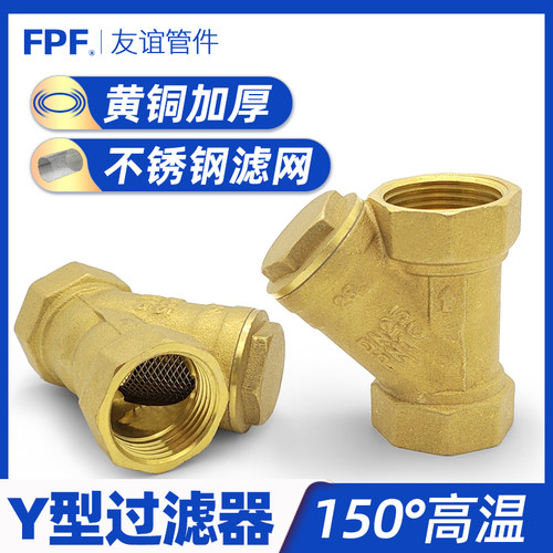 Y型过滤器滤网黄铜管道球阀四六4分6分1寸开关暖气管道DN15/20/25