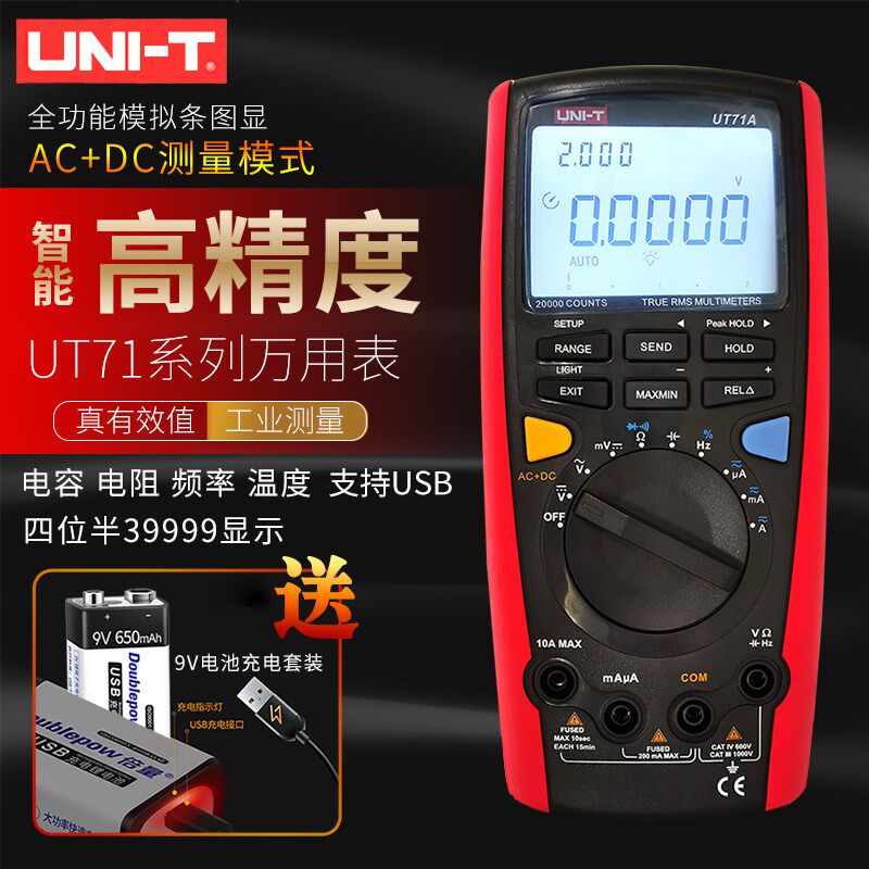 优利德 UT71ABCDE 工业级智能型四位半高精度数显万用表蓝牙USB