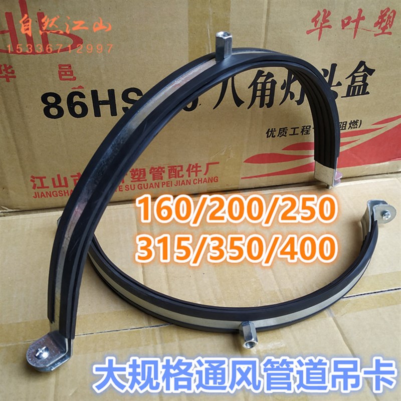 160/200/250/315/400镀锌铁吊卡 金属管夹 通风管道固定支架 抱箍
