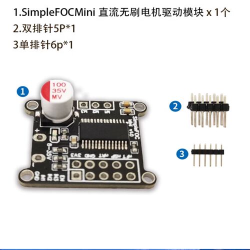 SimpleFOCMini 直流无刷电机驱动板 FOC控制驱动器SVPWM 控制算法