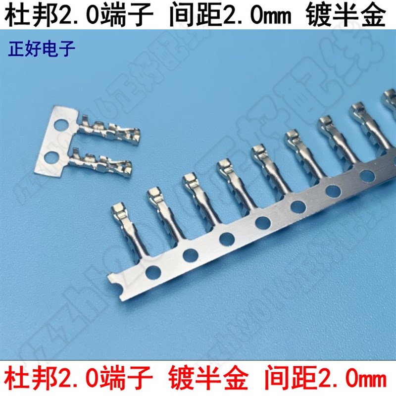 杜邦2.0杜邦金连绕端子杜邦簧片杜邦端子C8压线端子胶壳连接器