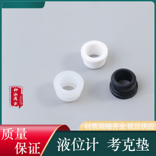 不锈钢考克垫 液位计垫圈/水位计矽胶圈密封圈/矽橡胶垫片玻璃管