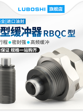 路泊仕短款液压油压缓冲器RBQ/RBQC1604/2007/2508/3009/3212/S/J