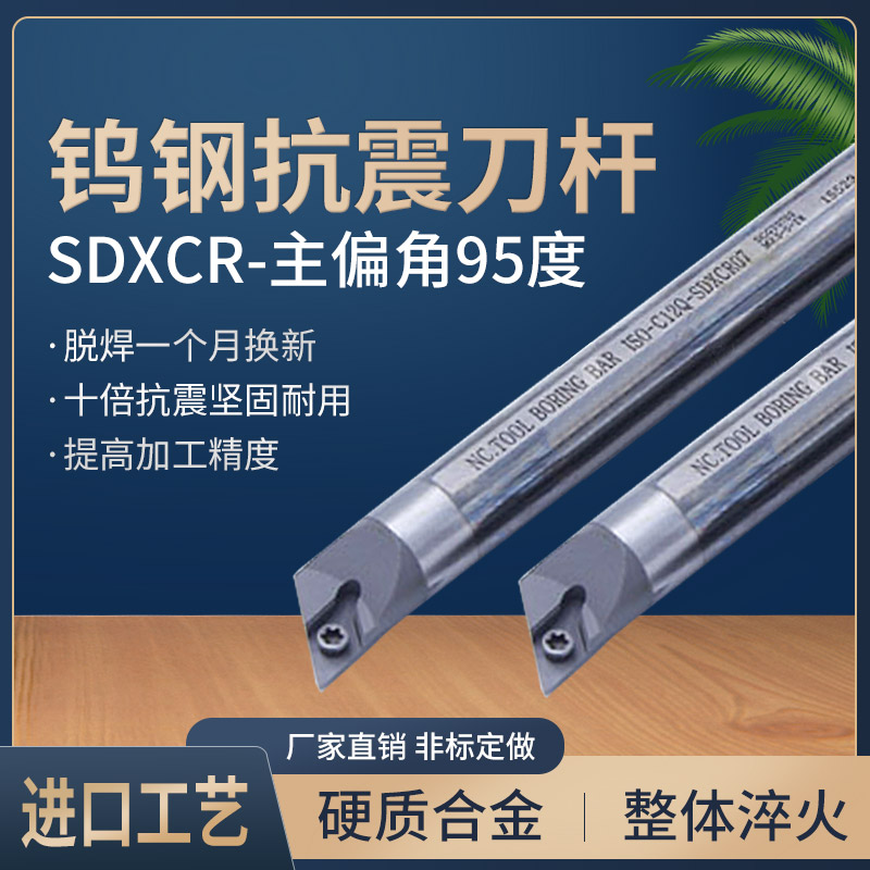 数控抗震钨钢合金刀杆内孔菱形C08K/C10M/C12Q/C14Q/C16R-SDXCR07