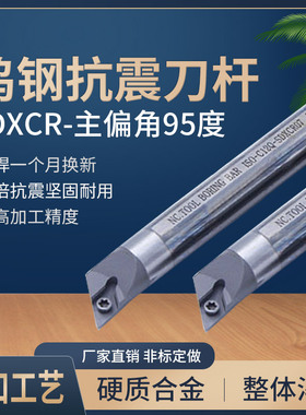 数控抗震钨钢合金刀杆内孔菱形C08K/C10M/C12Q/C14Q/C16R-SDXCR07