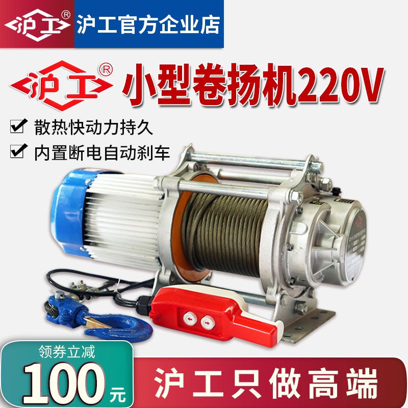 沪工小型铝壳卷扬机220v380v1吨2吨钢丝绳提升机多功能起重机家用