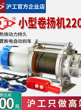 沪工小型铝壳卷扬机220v380v1吨2吨钢丝绳提升机多功能起重机家用