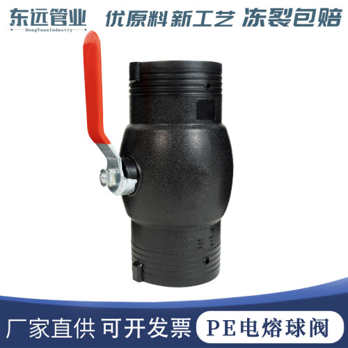 PE球阀电热熔钢丝骨架管配套阀门开关 75 90 110大流量pe电熔球阀