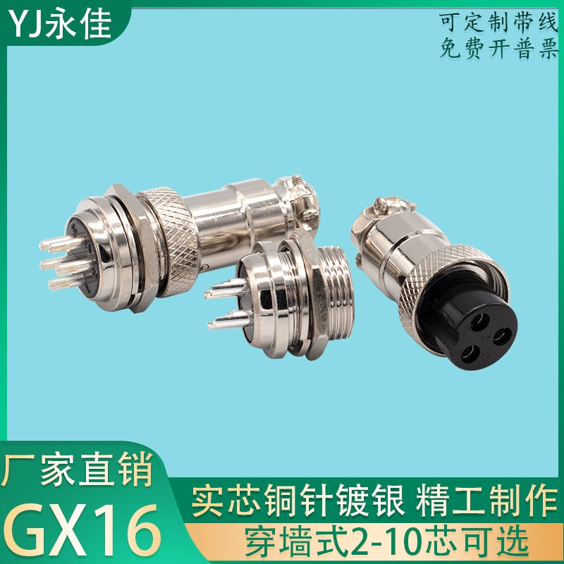 航空插头插座GX16-2P3P4P5P6P7P8芯9针10F1母头穿墙式公座连接器M