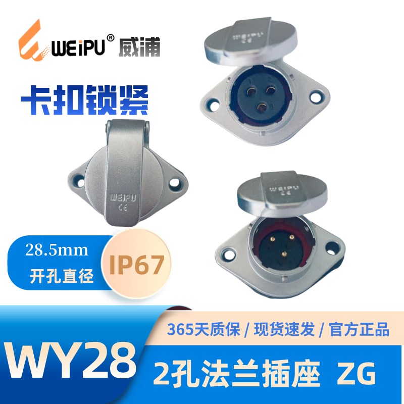 威浦2孔法兰插座WY28K16ZG 2 3 4 7 8 10 12芯 16 17 20 24 35芯